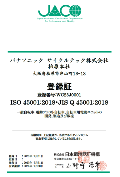 ISO45001登録証