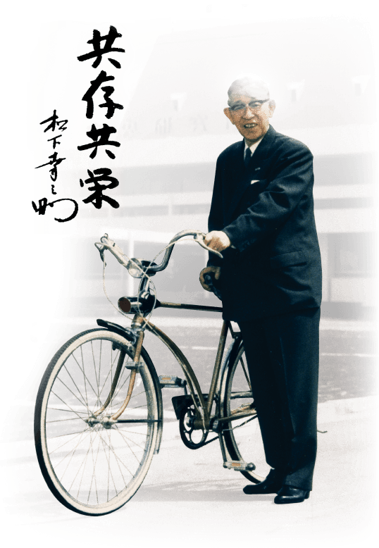 松下幸之助と自転車