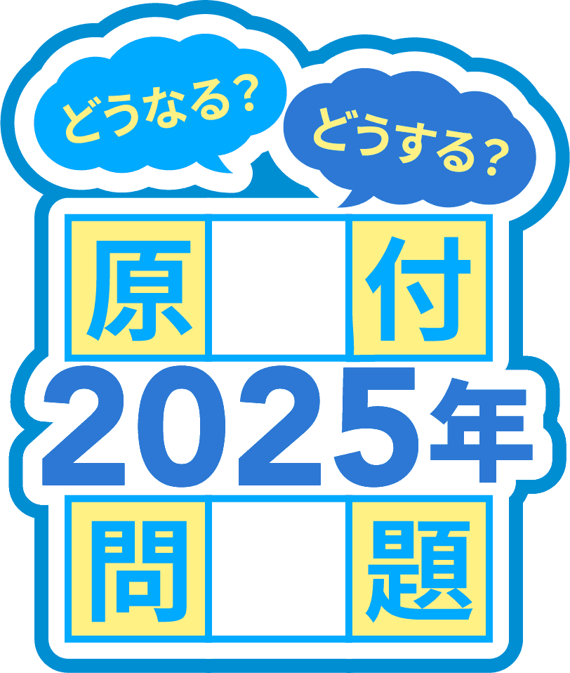 どうなる?どうする? 2025年原付問題